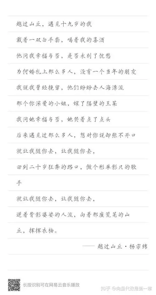 杨宗伟《越过山丘》——致李宗盛