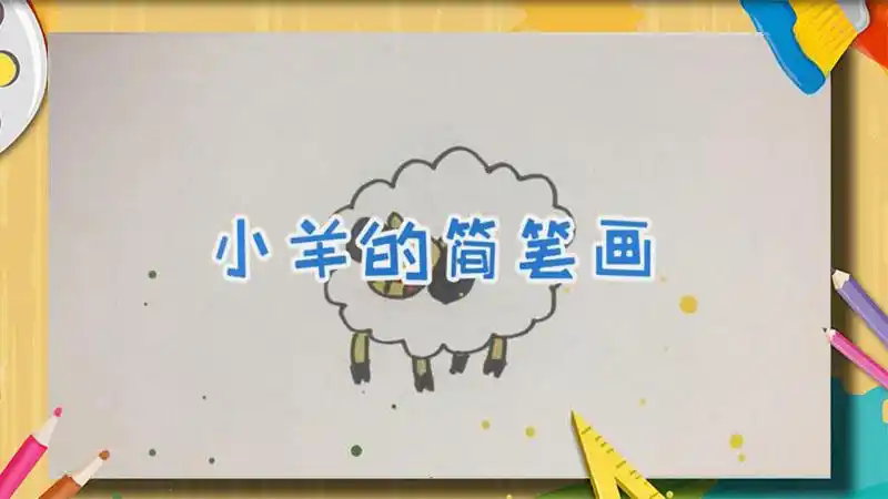 盘羊简笔画 盘羊简笔画步骤