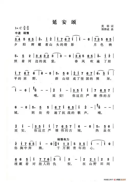 延安颂(老人适用)