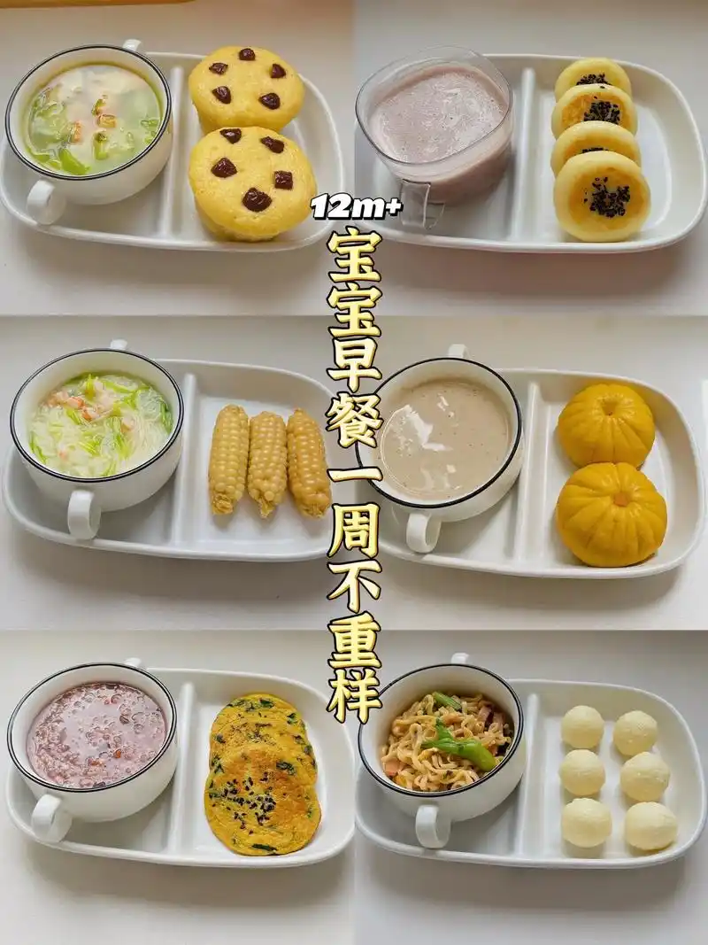 分享宝宝的一周早餐食谱,快手简单,营养又 - 抖音