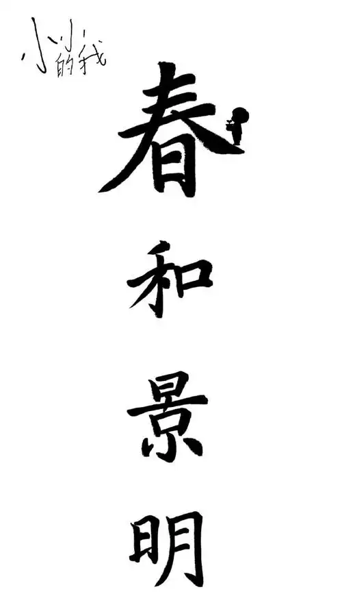 易烊千玺电影小小的我##把春天送给刘春和##把春天送给刘春和##易烊