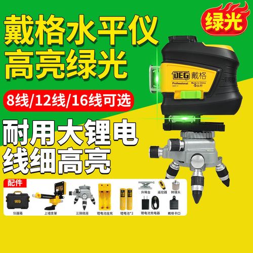 戴格12线水平仪新款高亮绿光强光室外红外线红光蓝光贴地仪8线