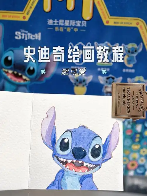 钢笔淡彩水彩可爱史迪奇绘画教程