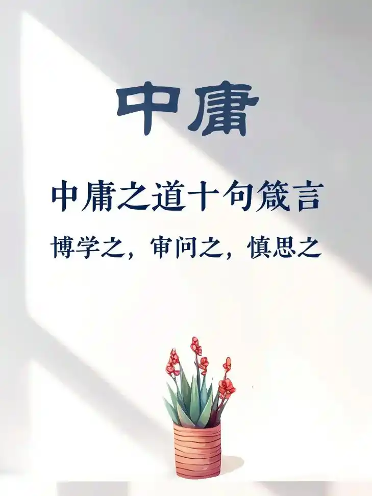 《中庸》10句名言,鞭辟入里,受益终身!1,君子之道,辟如 - 抖音