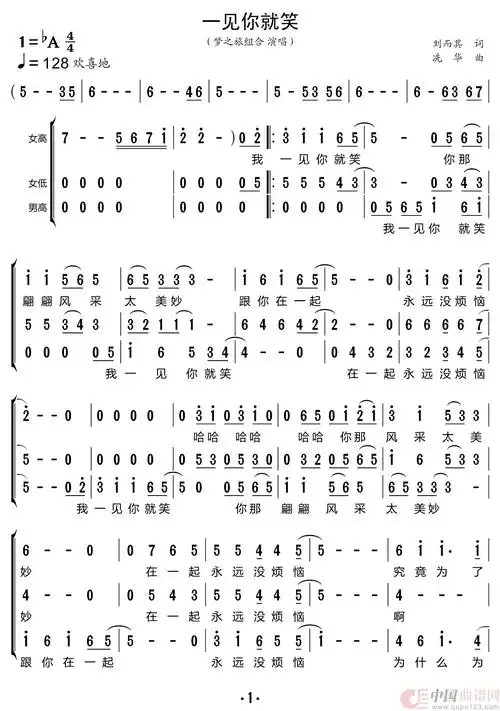 一见你就笑(梦之旅组合)简谱-曲谱 - 酷好简谱