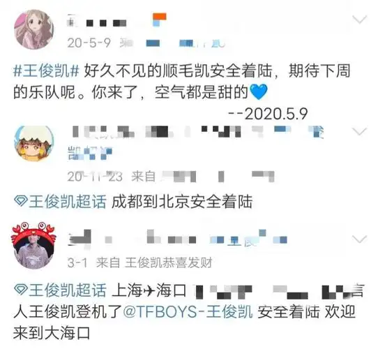 这是属于王俊凯的私人行程,粉丝不应该过多关注,但粉丝还是会时刻关注