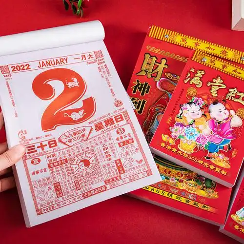 挂墙老式2022年大号农历老皇历定制台历黄道吉日家用挂历
