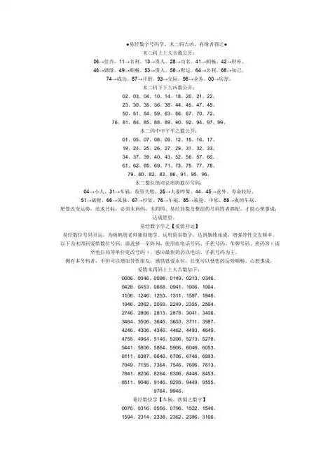 易经数字能量对照表 - 百度文库