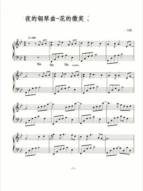 石进花的微笑钢琴谱分享
