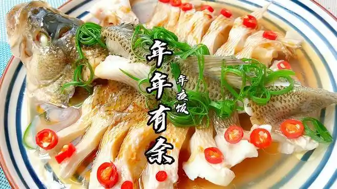 年夜饭的第八道菜,年年有鱼,寓意年年有余,生活富足,味道鲜美-美食