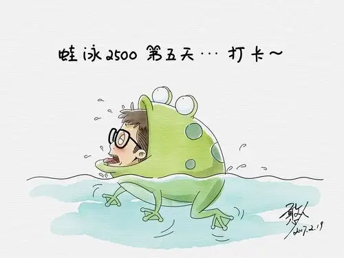 蛙泳2500米第五天,打卡