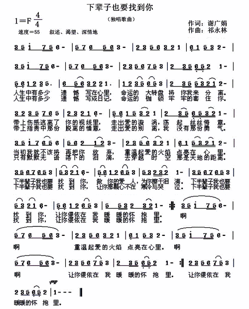 下辈子也要找到你 歌谱 简谱