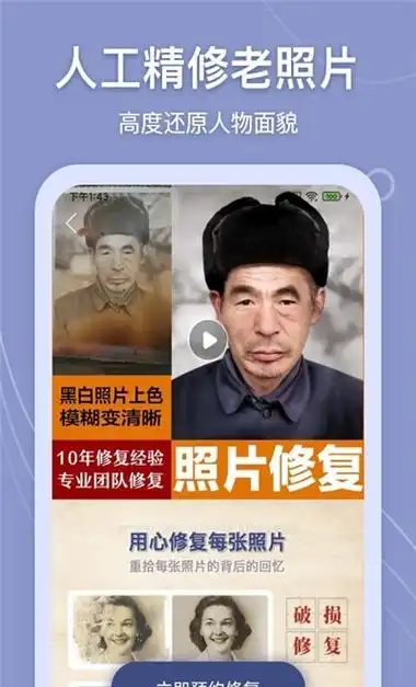 老照片万能修复v1.9.2 安卓版