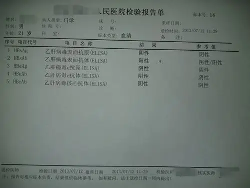 乙肝五项血常规体检单看不懂求医生解释