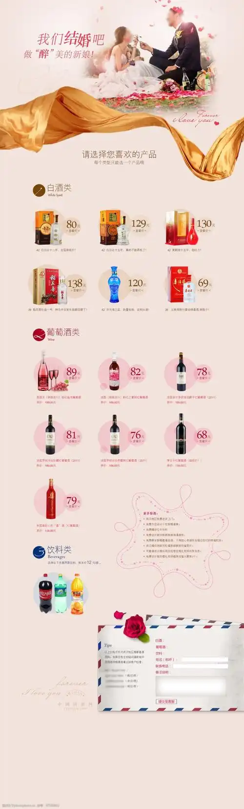 婚宴的酒水套餐