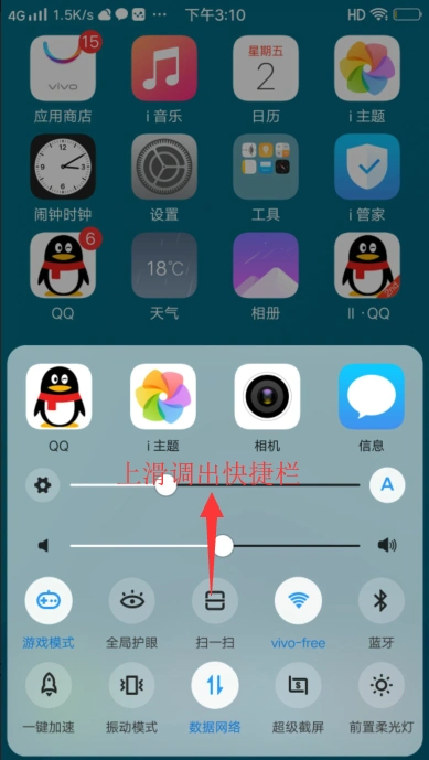 vivoy55l手机怎么开手电筒