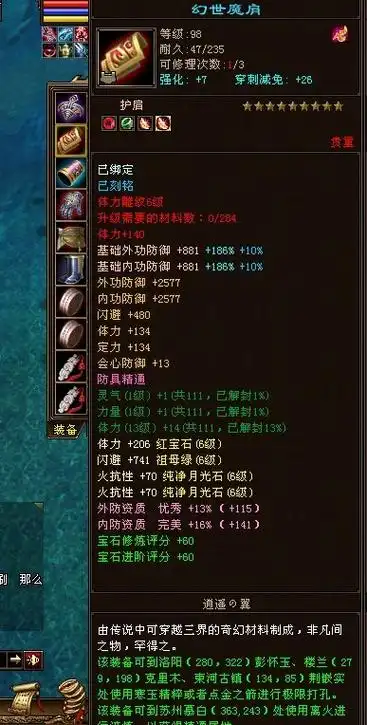 天龙八部逆天的九星装备秀比真重楼还高一个档次