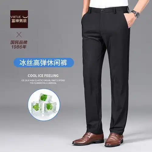 富绅男士夏季冰丝薄款弹力修身直筒西裤新低59元包邮