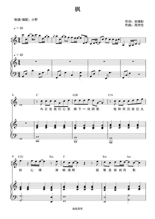 枫和弦弹唱版
