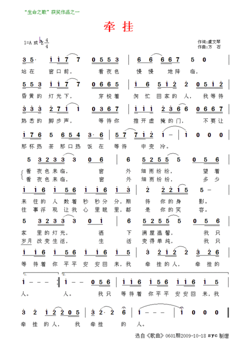 牵挂_牵挂简谱_牵挂吉他谱_钢琴谱-查字典简谱网