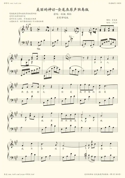 钢琴谱 - 美丽的神话(金龙鱼独奏版)