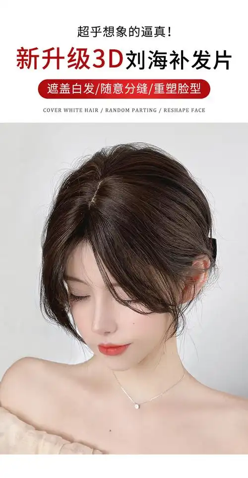 片菲奥娜法式八字刘海假发女头顶补发片自然无痕中分刘海真发假发片