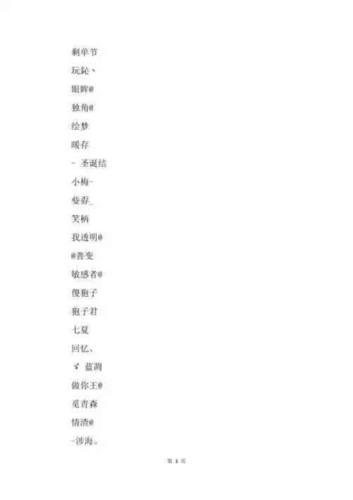 女生两字网名甜美可爱