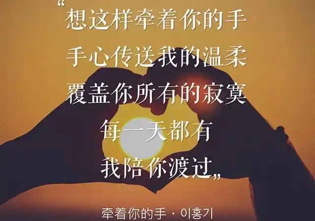 牵着你的手 李弘基,就这样牵着你的手是什么歌(童颜李洪基化身最帅"猪