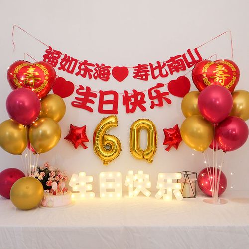 寿星过寿宴老人70大寿爸爸80妈妈60岁生日场景布置气球背景墙装饰