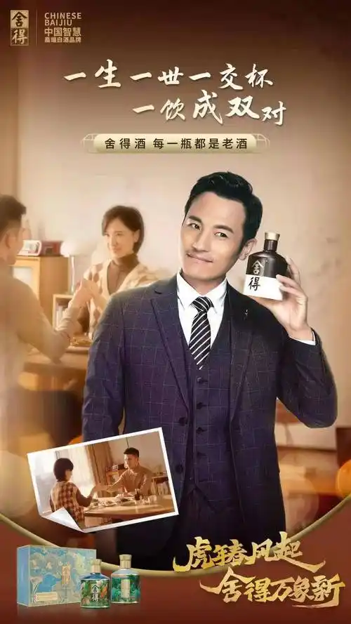 让年味更有情为生活添新意舍得新春品鉴官耿乐邀你体验舍得万象新