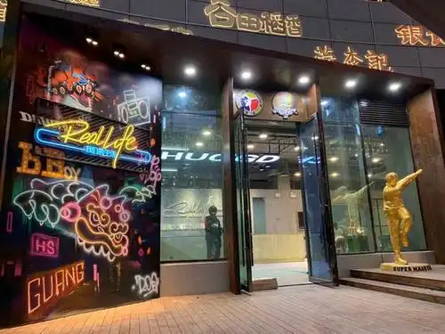 粤港澳大湾区街舞潮流文化中心盛大启幕