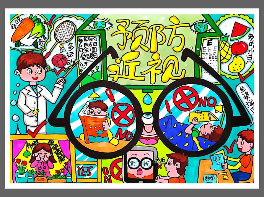 儿童画教程《爱眼护眼主题画》 线稿93自己打印上色,点击下方链接