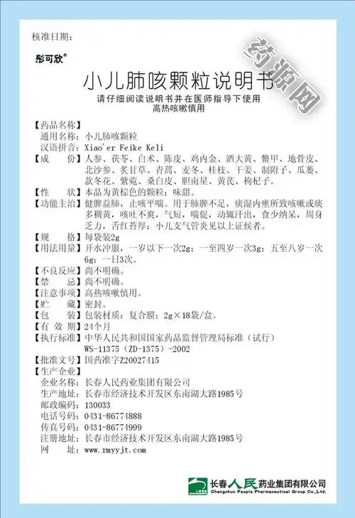 首页 药品说明书查询 > 说明书