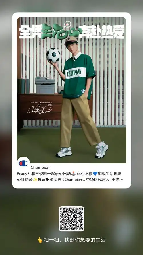 凯启福袋##champion大中华区品牌代言人王俊凯##从开始到未来,只为