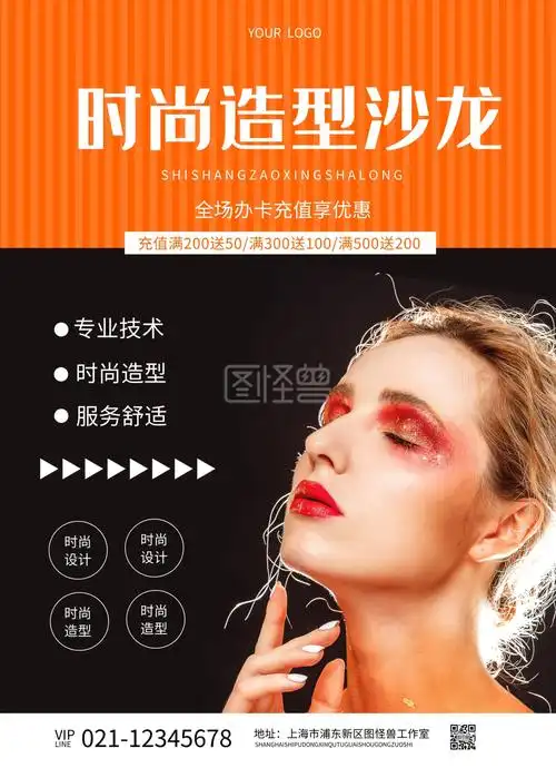 理发店美发造型简约宣传单