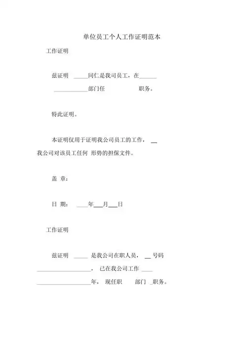 单位员工个人工作证明范本
