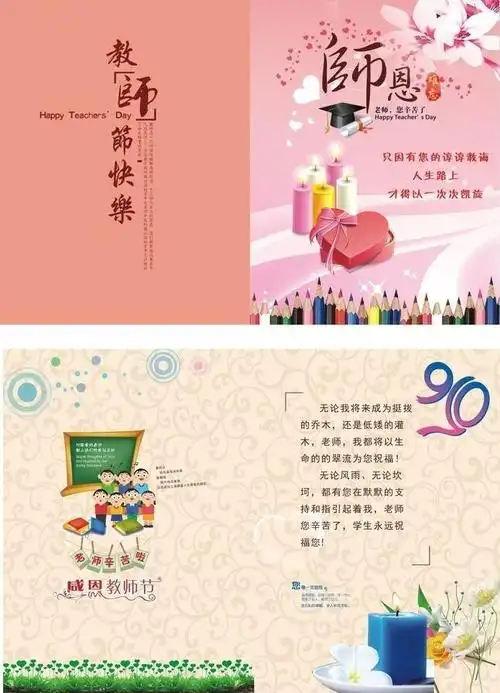 教师节贺卡封面设计模板