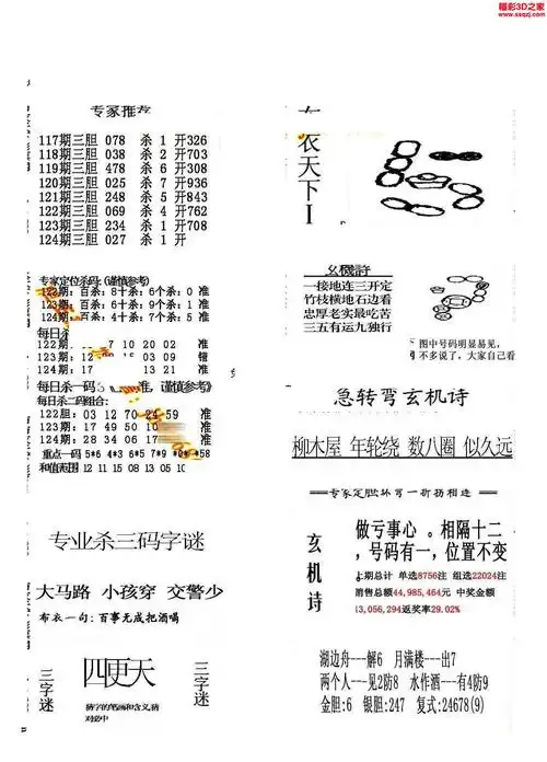 3d16124期真精华布衣天下123456_3d布衣图库_3d之家