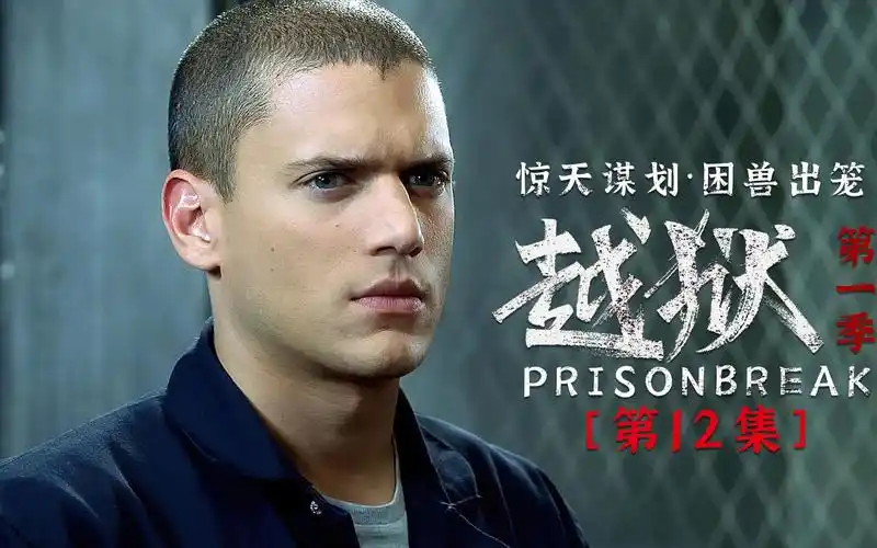 越狱第一季:帝博格vs鲁奇,谁更厉害?