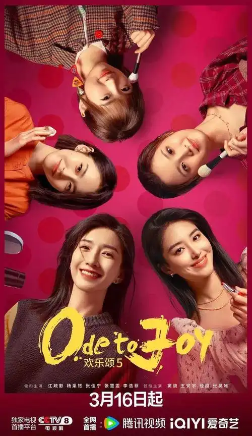 欢乐颂522楼姐妹情深共渡难关勇往直前追寻幸福人生