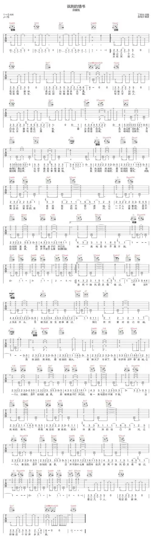 讽刺的情书吉他谱_田馥甄_g调原版编配