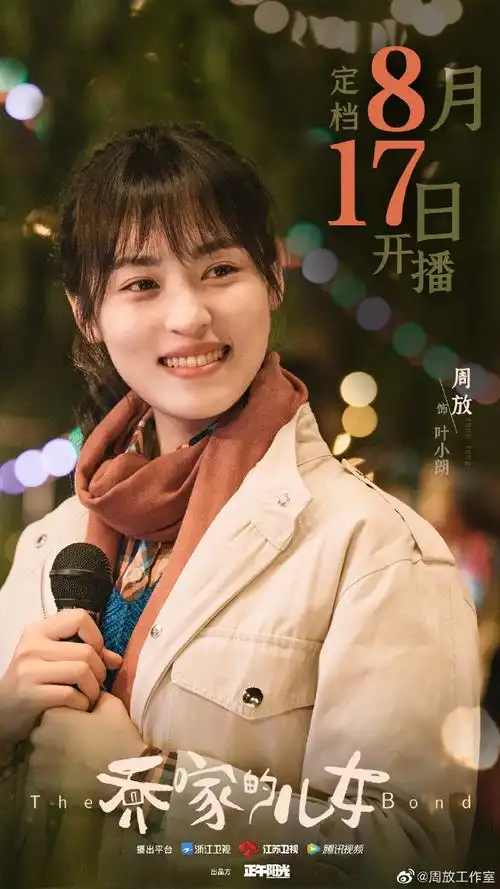 乔家的儿女定档##周放乔家的儿女##电视剧乔家的儿女