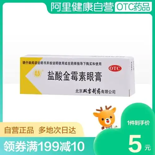 双吉盐酸金霉素眼膏2.5g软膏细菌性结膜炎麦粒肿眼睑炎眼睛红肿