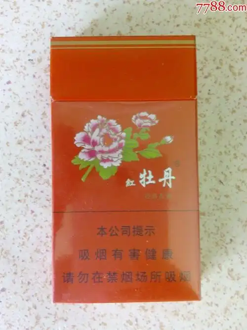 新红牡丹烟细支新红牡丹烟细支多少钱