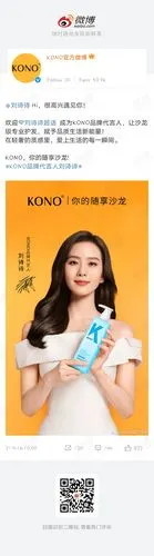 搬了吗 kono品牌代言人刘诗诗 官宣