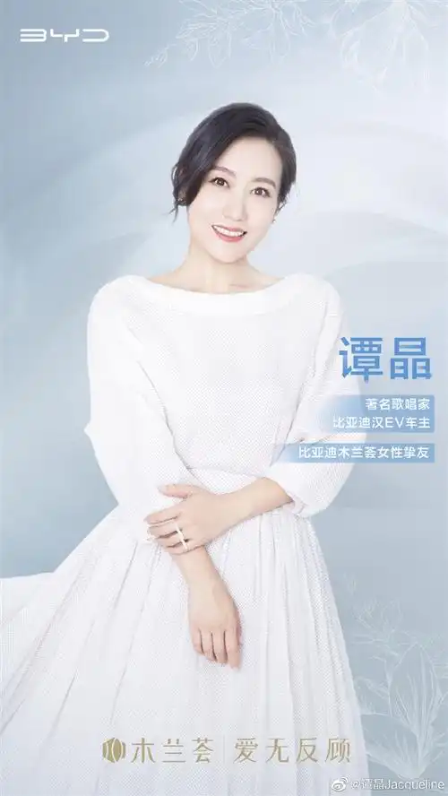 比亚迪汉ev俘获美人心著名歌唱家谭晶成为车主粉丝纷纷催试驾