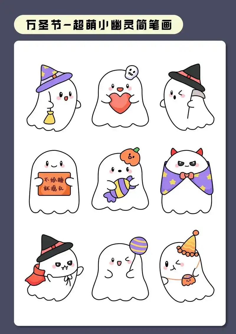 万圣节快到了,一起来画超可爱的幽灵简笔画吧,超简单,一学就会 - 抖音