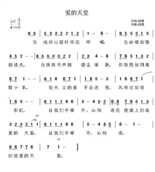 爱的天堂 歌谱 简谱