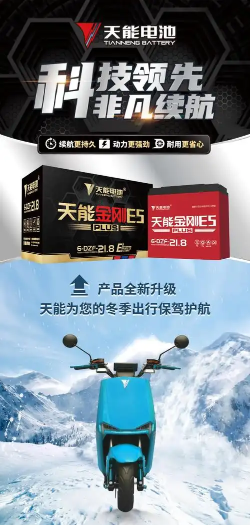 天能金刚e5plus电池全面焕新双倍性能续航领先