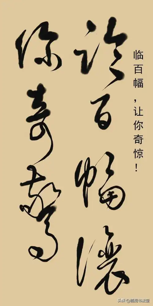 高进临羲之书帖有感,原创《沁园春》词一首,并草书书之